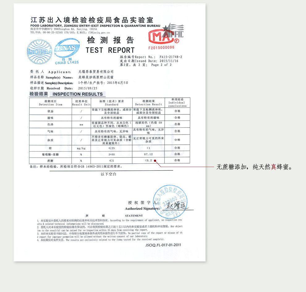 美蜂美妙野山花蜂蜜出入境检测报告2