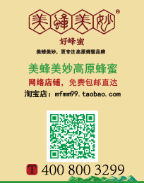 源自中国蜜源地