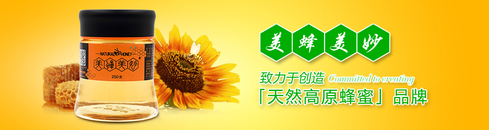 天然蜂蜜